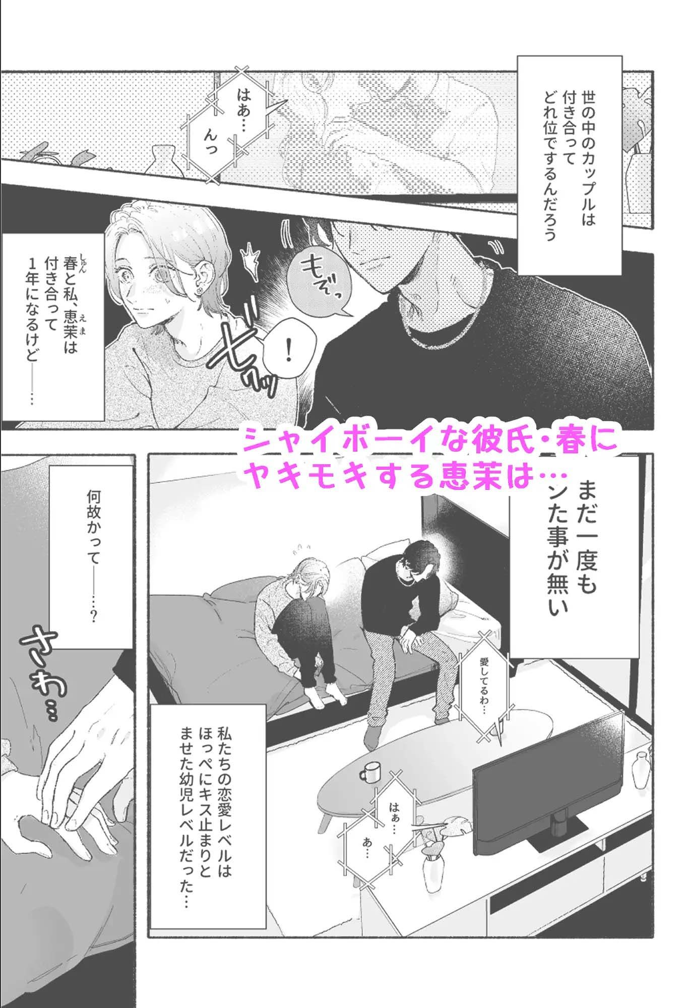 シャイボーイ春君は酔ったらテクニシャン?!〜クリトリスを解されて初エッチ〜