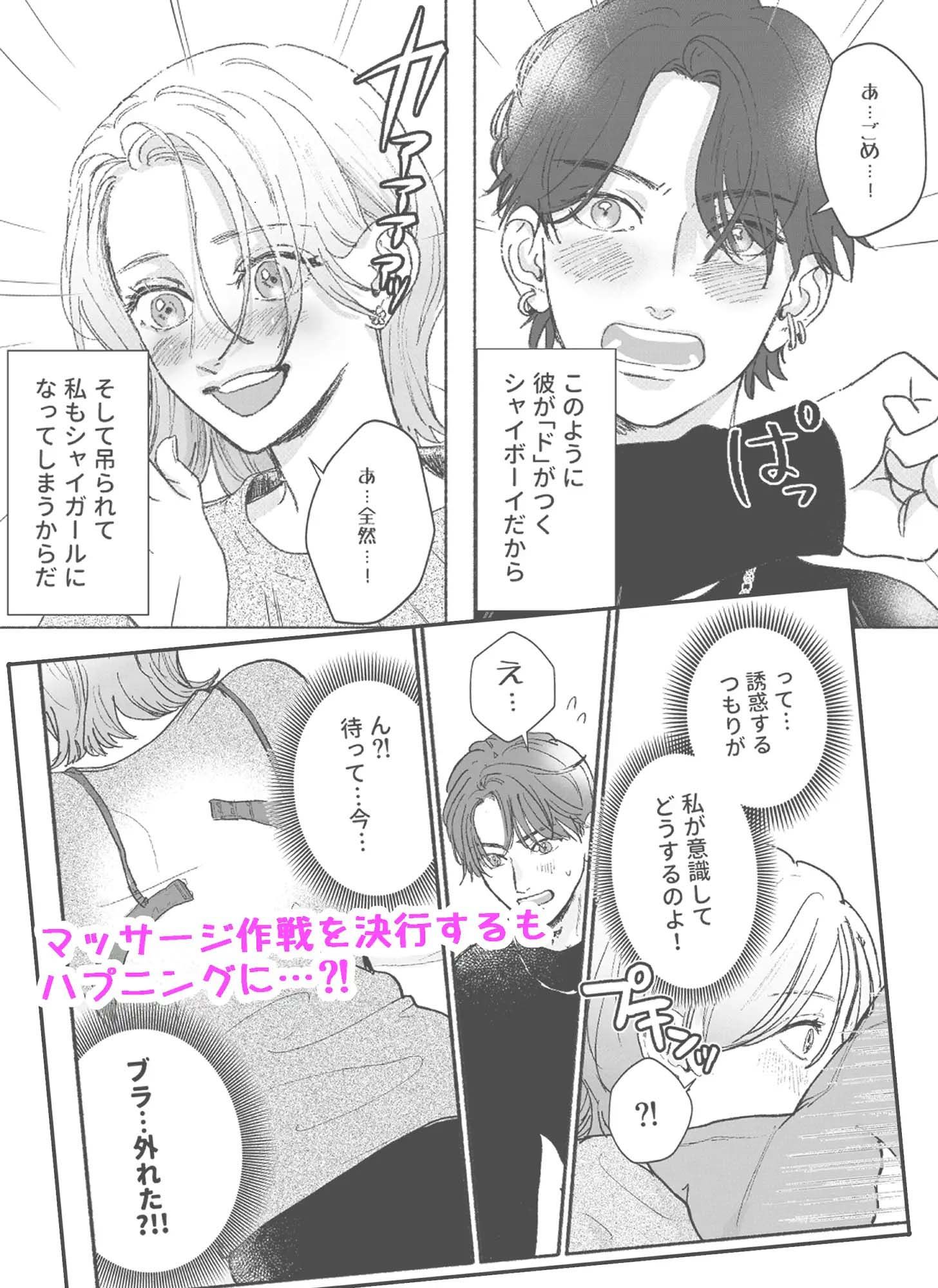 シャイボーイ春君は酔ったらテクニシャン?!〜クリトリスを解されて初エッチ〜