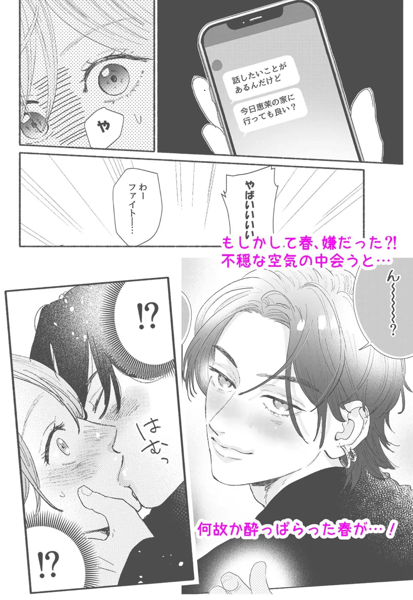 シャイボーイ春君は酔ったらテクニシャン?!〜クリトリスを解されて初エッチ〜