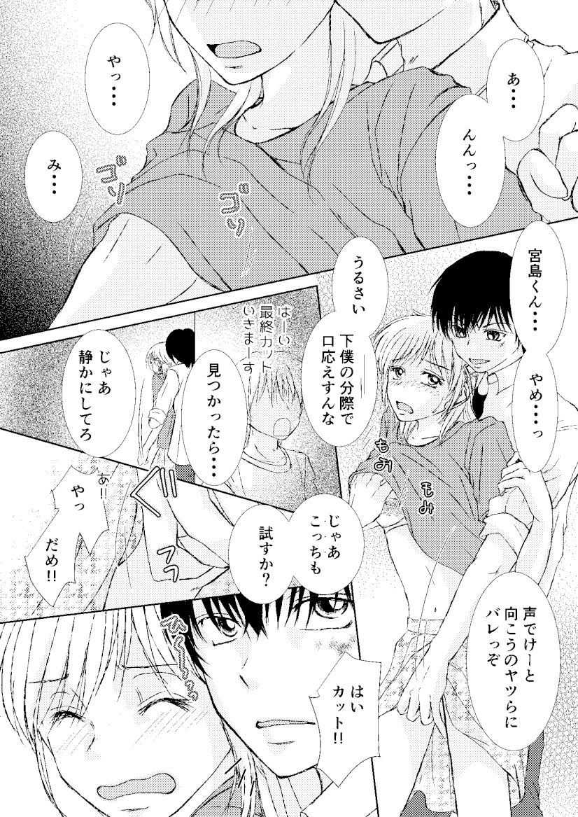 わがまま男子クンには逆らえない？