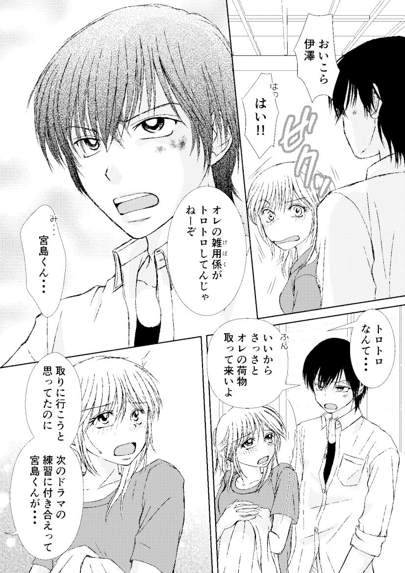 わがまま男子クンには逆らえない？