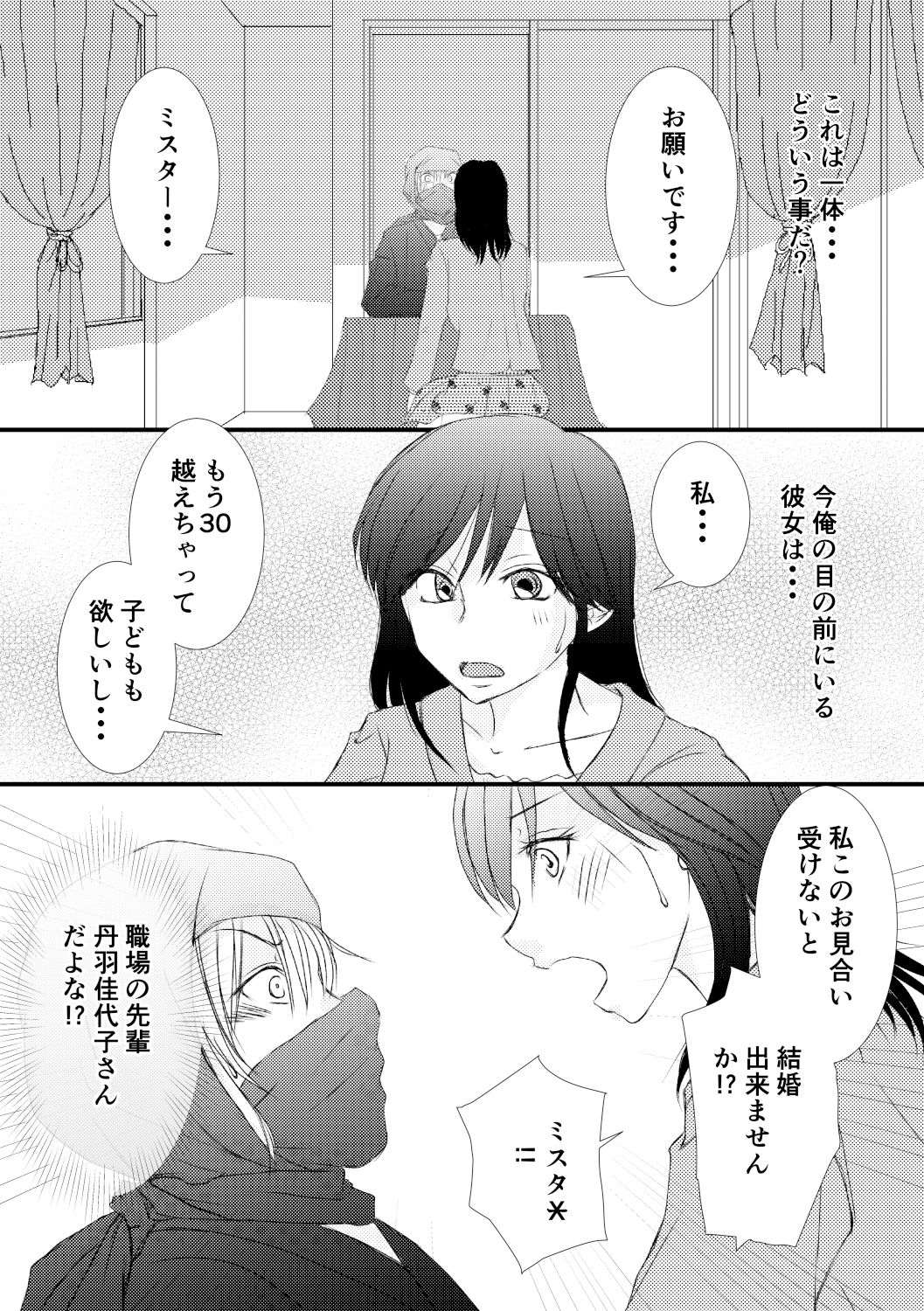 先輩、恋の行く末占います！？