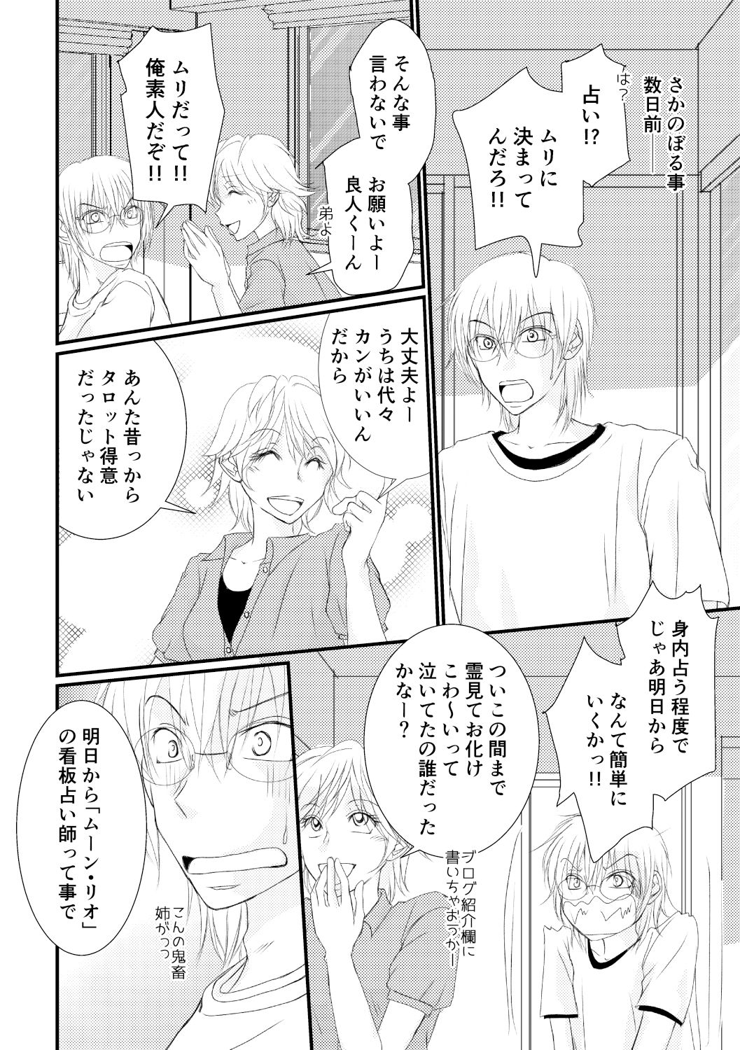 先輩、恋の行く末占います！？