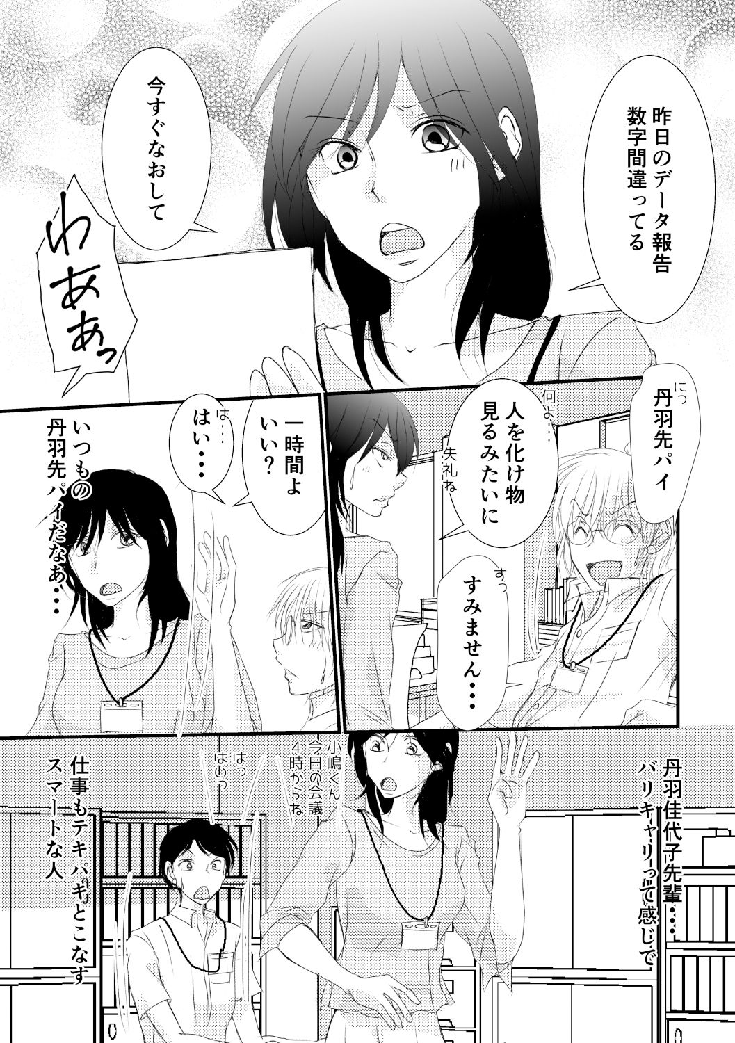 先輩、恋の行く末占います！？