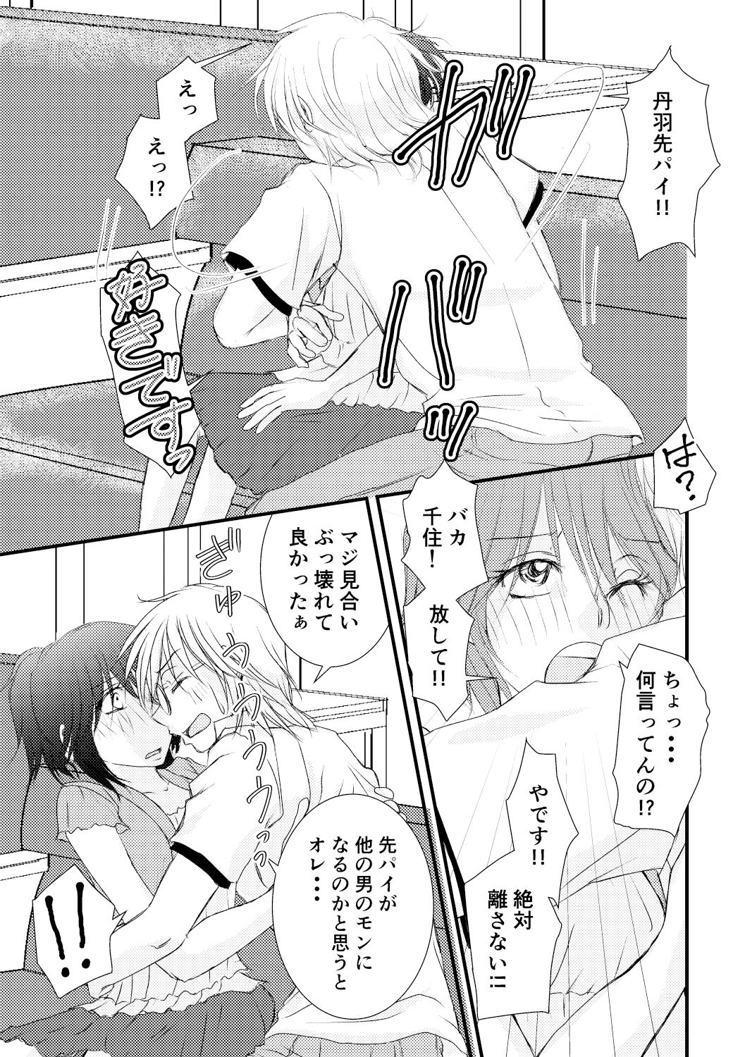 先輩、恋の行く末占います！？