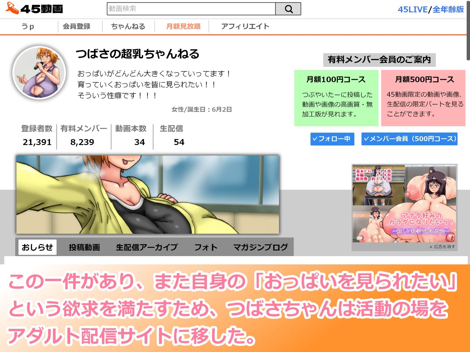 つばさの超乳ちゃんねる 配信中！