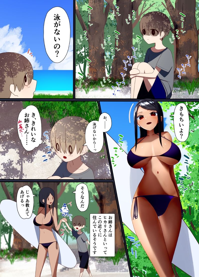 僕と夏のお姉さん