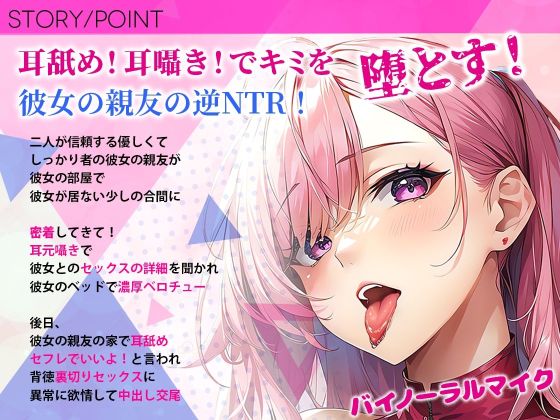彼女の親友に密着され耳舐め耳囁きで誘惑!濃厚ベロチューセフレでいいよって言われてダメと思いながらも堕とされていく俺!逆NTR裏切り中出し交尾