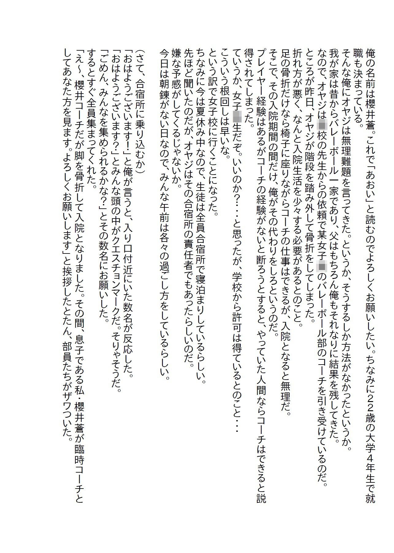 臨時で女子〇のバレーボールコーチをやったらハーレムになってしまった