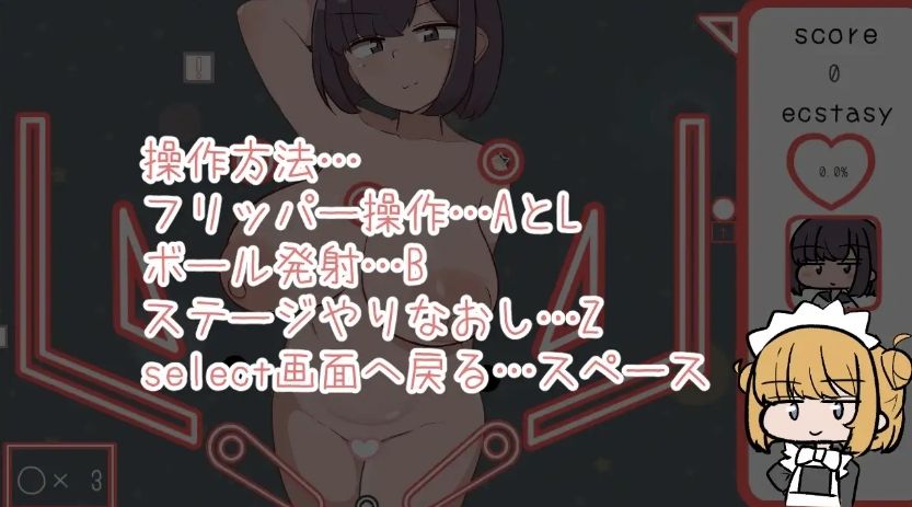 おっぱい揺らしてピンボール ボールでイカせろ！