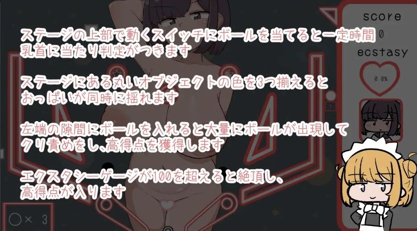 おっぱい揺らしてピンボール ボールでイカせろ！