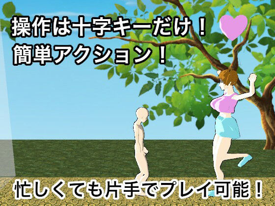 おねショタ3D横アクション〜誘惑仕掛けのモブお姉さん〜