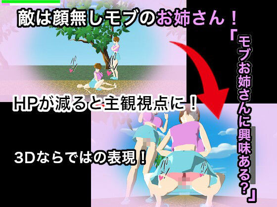 おねショタ3D横アクション〜誘惑仕掛けのモブお姉さん〜