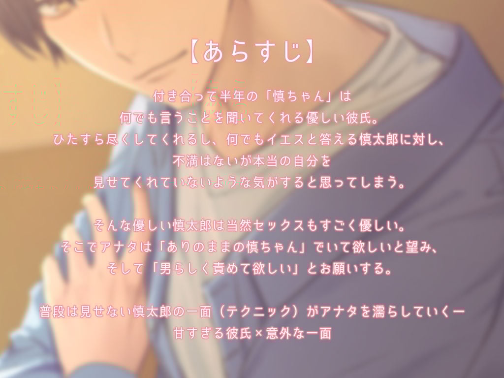 【あまあま×ギャップ】優しい彼の極上SEXテクニック 〜優しいYESマン彼氏は望んでいたままに君を抱く〜