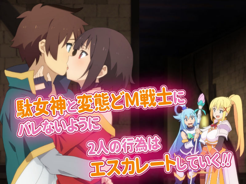 この素晴らしいアオハルに祝福を！