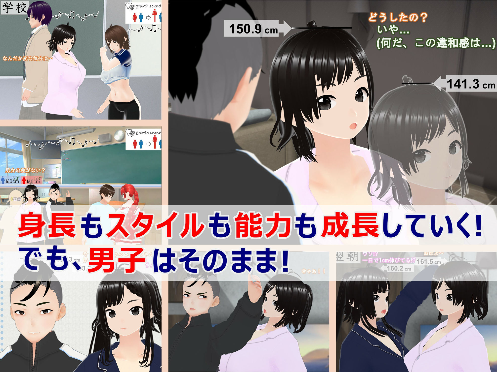 女子だけ成長 男子を追い抜く 成長音〜復讐姉妹編〜