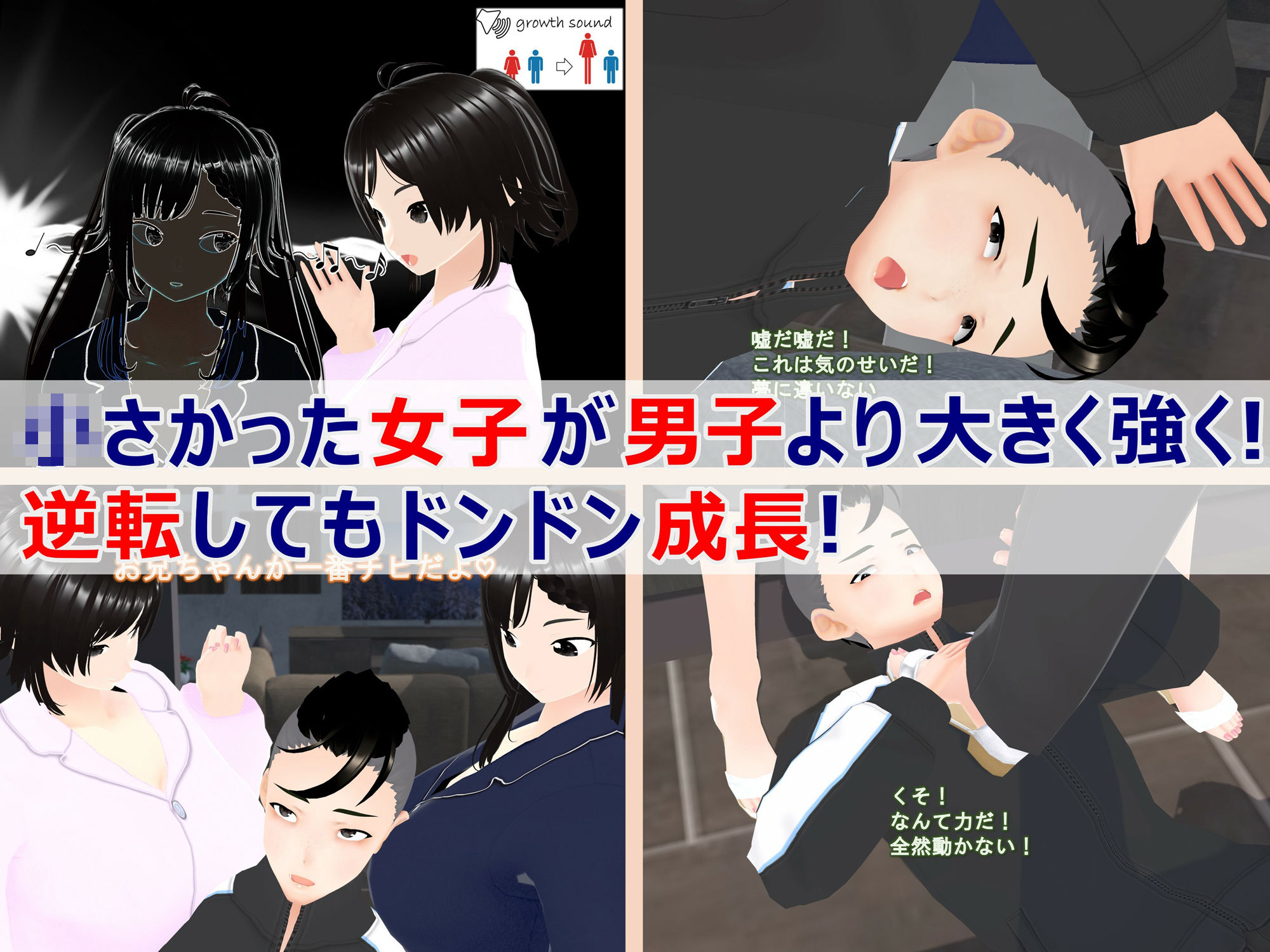 女子だけ成長 男子を追い抜く 成長音〜復讐姉妹編〜