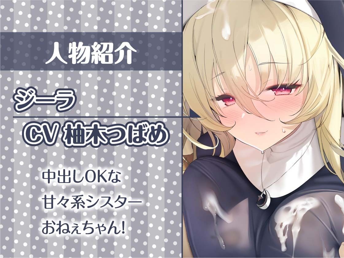 中出しOKな甘々シスターさんにもっといっぱいザーメンを！【フォーリーサウンド】