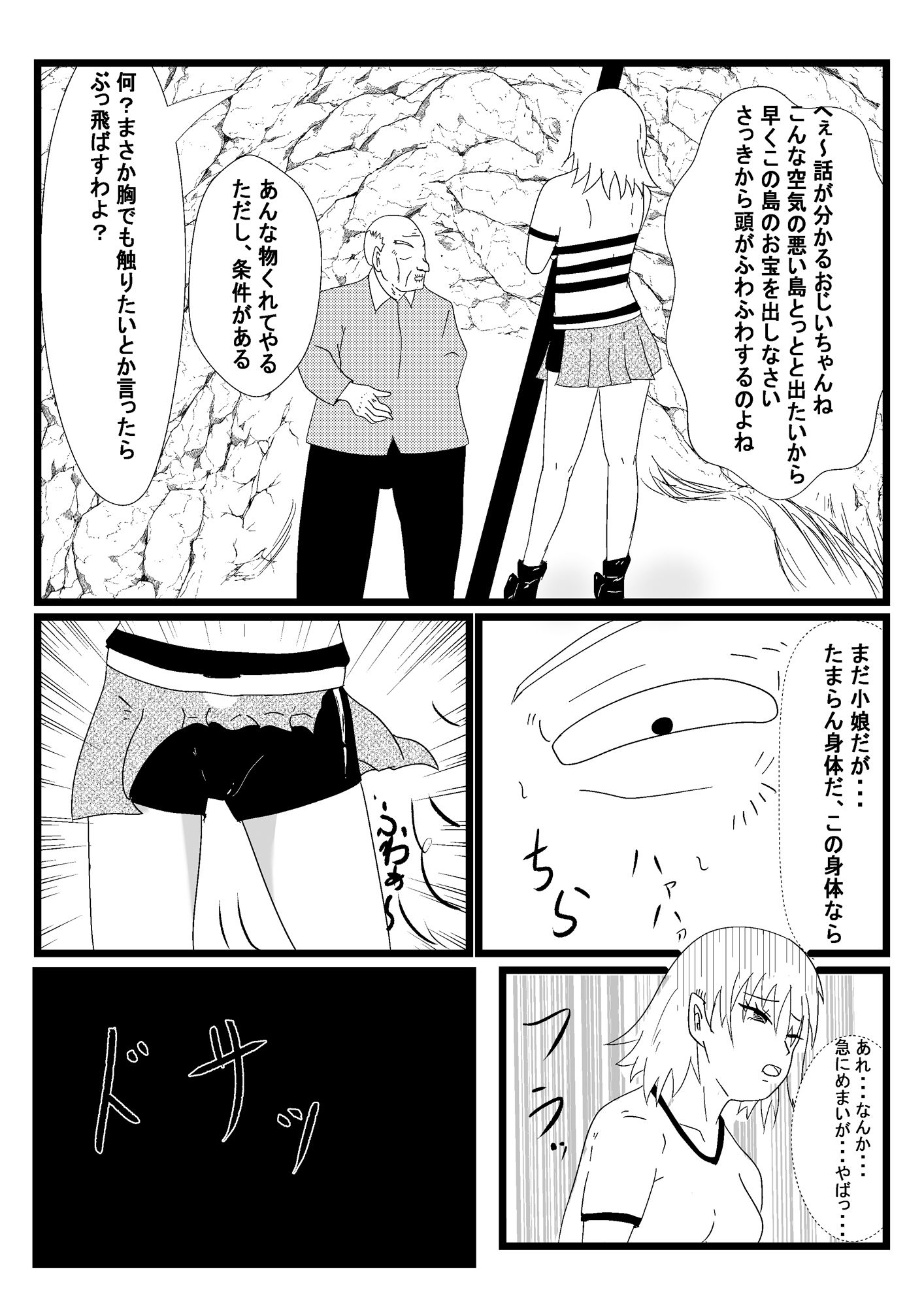 乗っ取り航海士