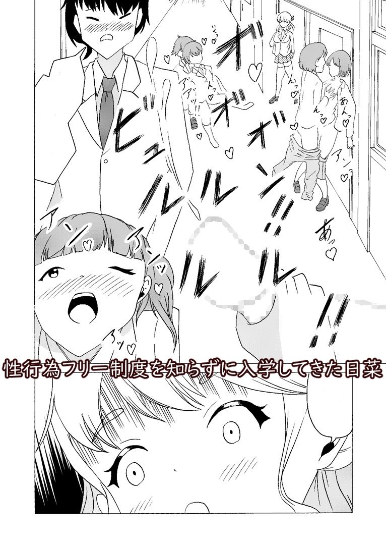 性行為フリーの学校で男の娘に捕まった