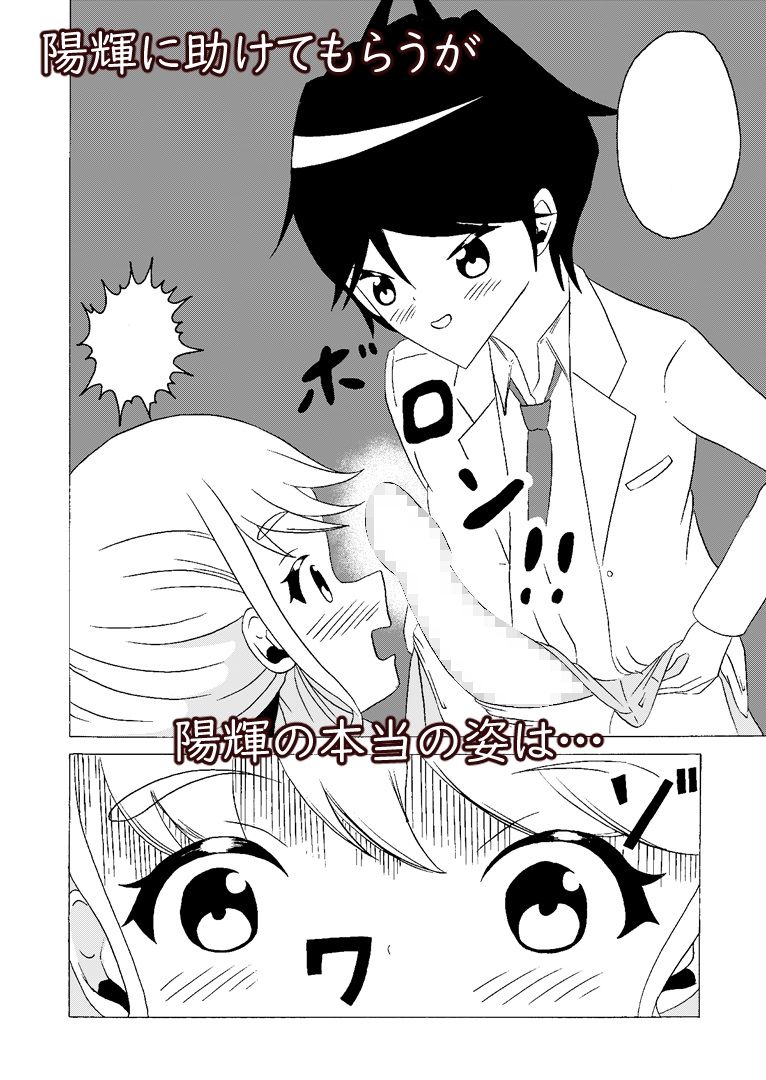 性行為フリーの学校で男の娘に捕まった