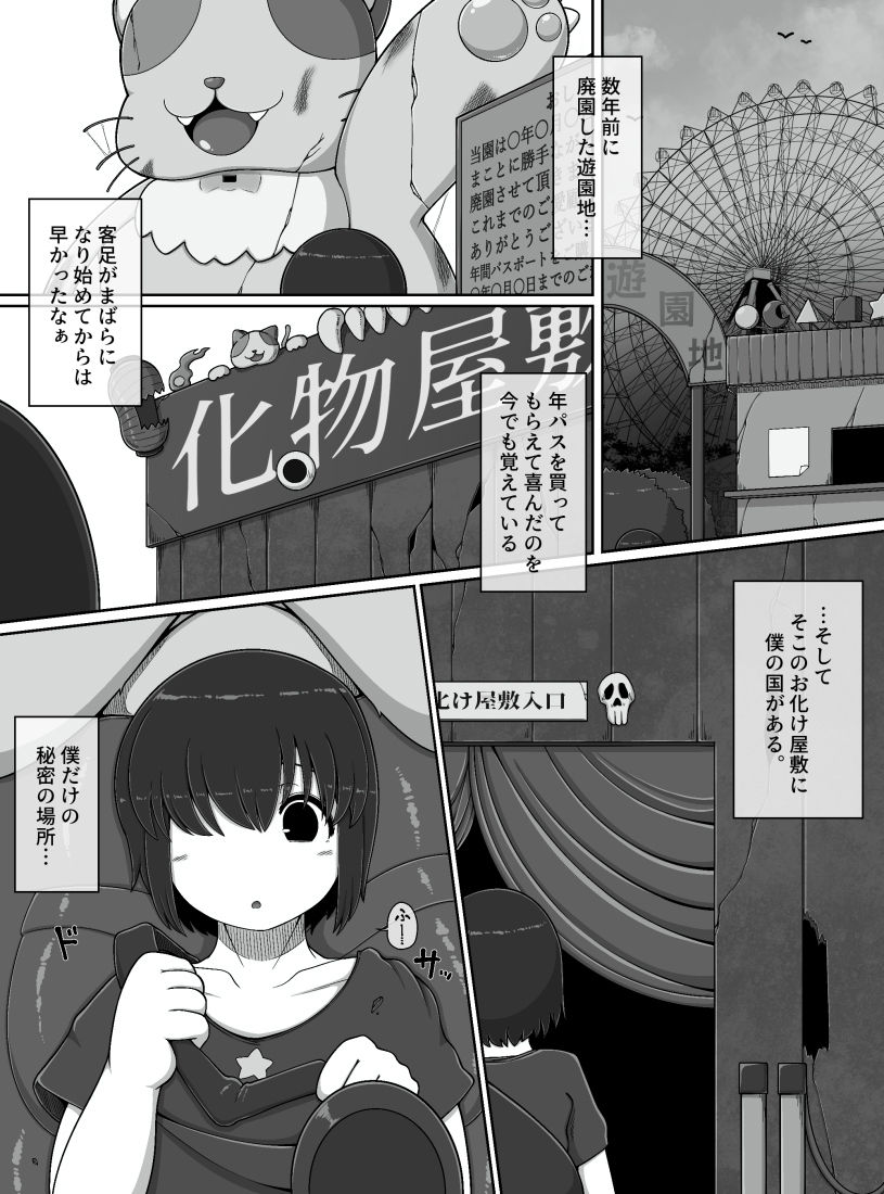 モンスターハウス2