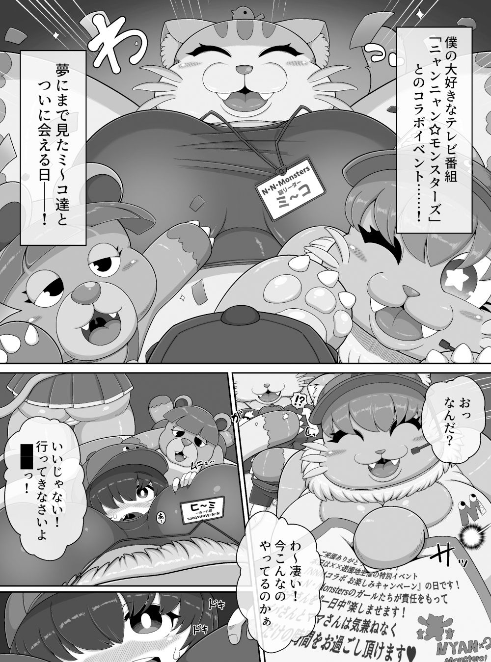 モンスターランド(FANZA版)