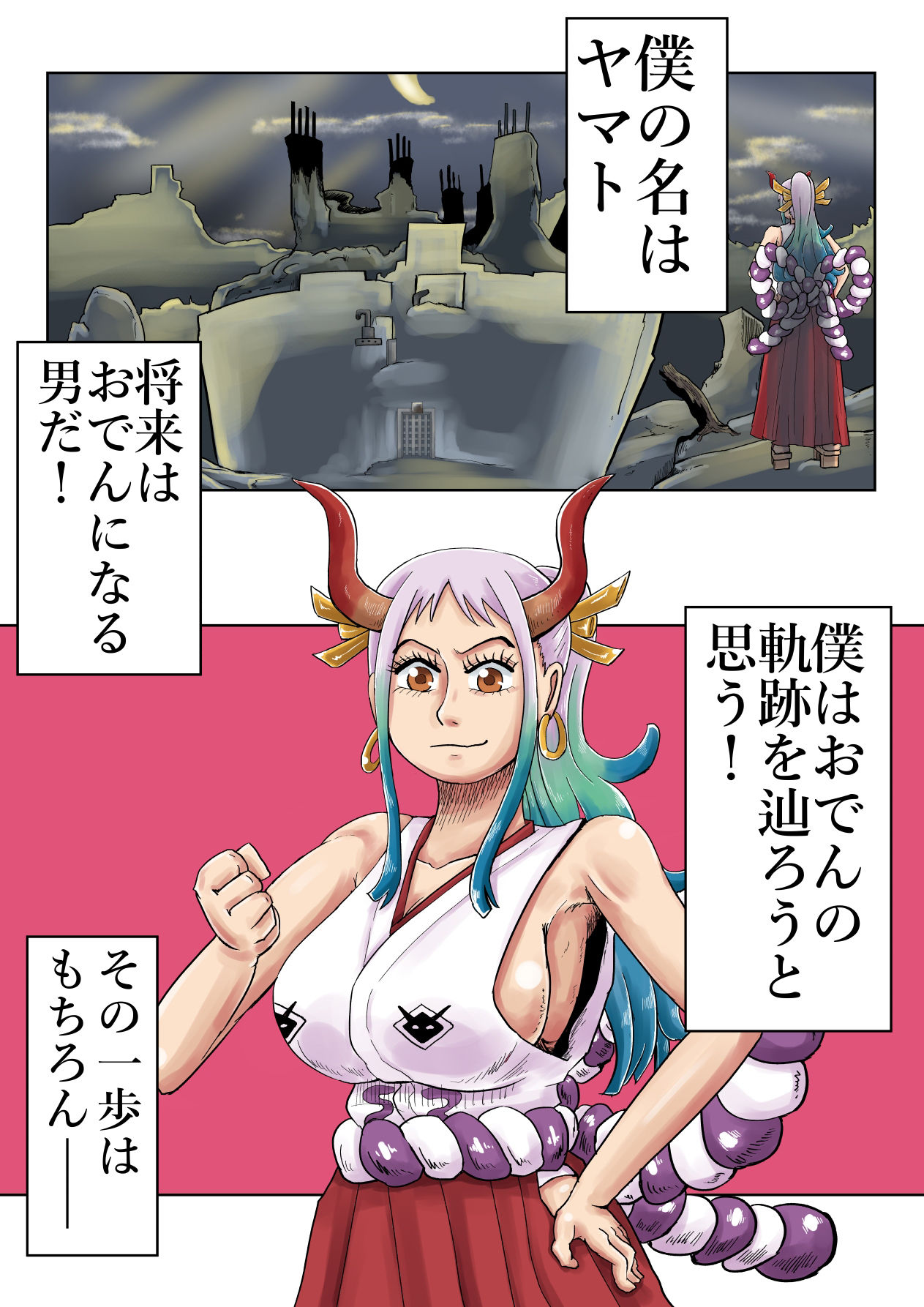 ヤマトマン遊記2
