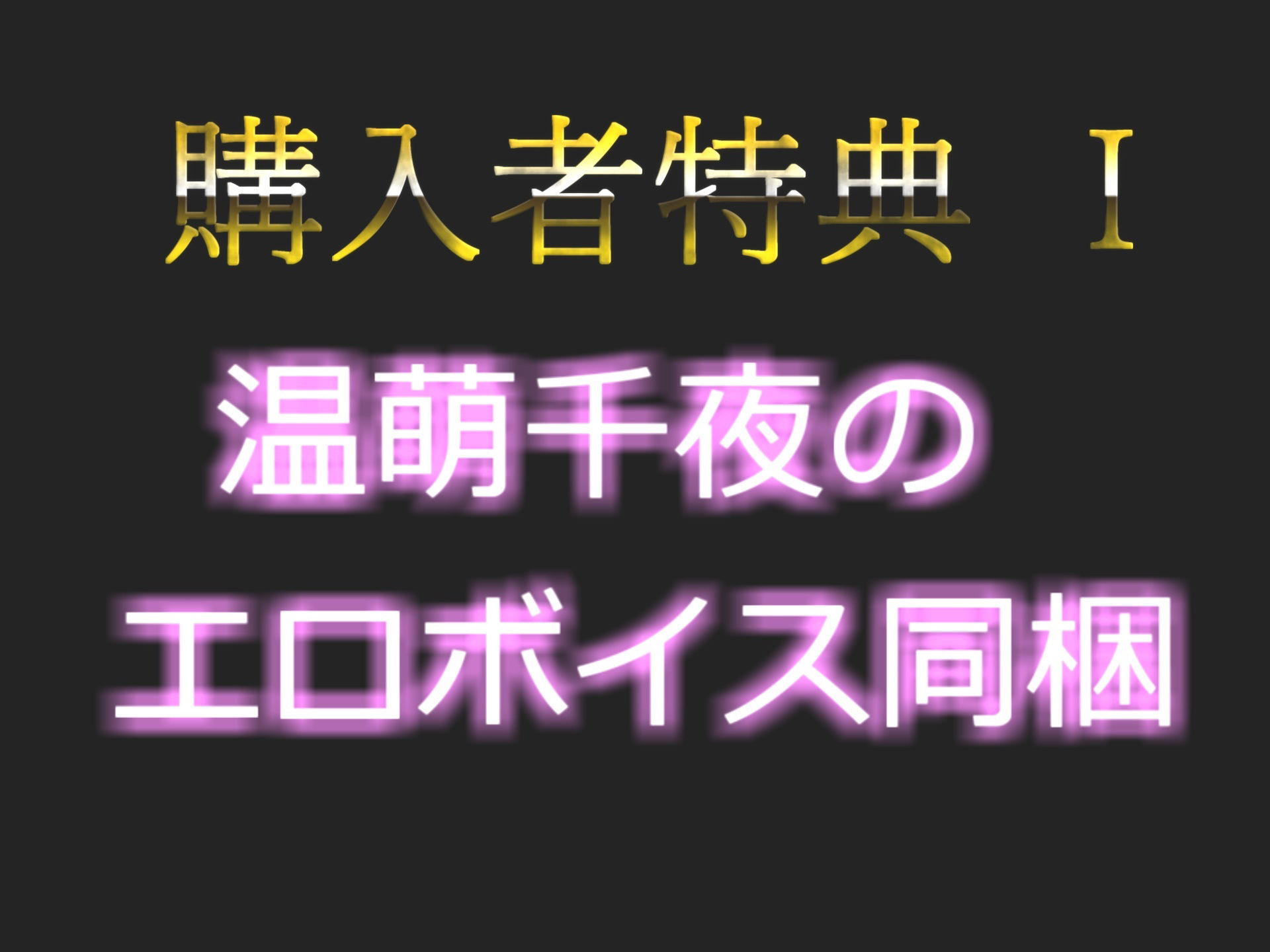 【豪華特典複数あり】【オホ声アナル処女喪失ガバカバ責め】ケツ穴..ヒクヒクして..イグイグゥ〜オナ禁1週間した淫乱ビッチがアナル責めで気が狂うまでノンストップオナニーおもらし大洪水