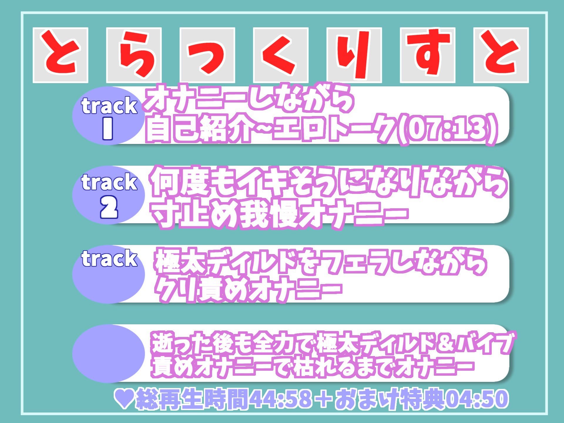 【豪華特典複数あり】獣のようなオホ声♪ ア’ア’ア’...なんかでちゃいそうぅぅ..イグイグゥ〜..オナニー狂の巨乳ビッチがオナ禁1週間＆目隠し拘束寸止め我慢オナでおもらししちゃう
