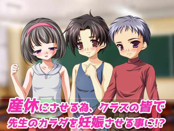 【2本セット！！】女体化〜「時給アップ」編＆「女教師を産休」編〜大人の変態ゲーム