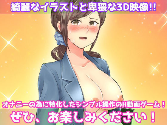 【2本セット！！】女体化〜「時給アップ」編＆「女教師を産休」編〜大人の変態ゲーム