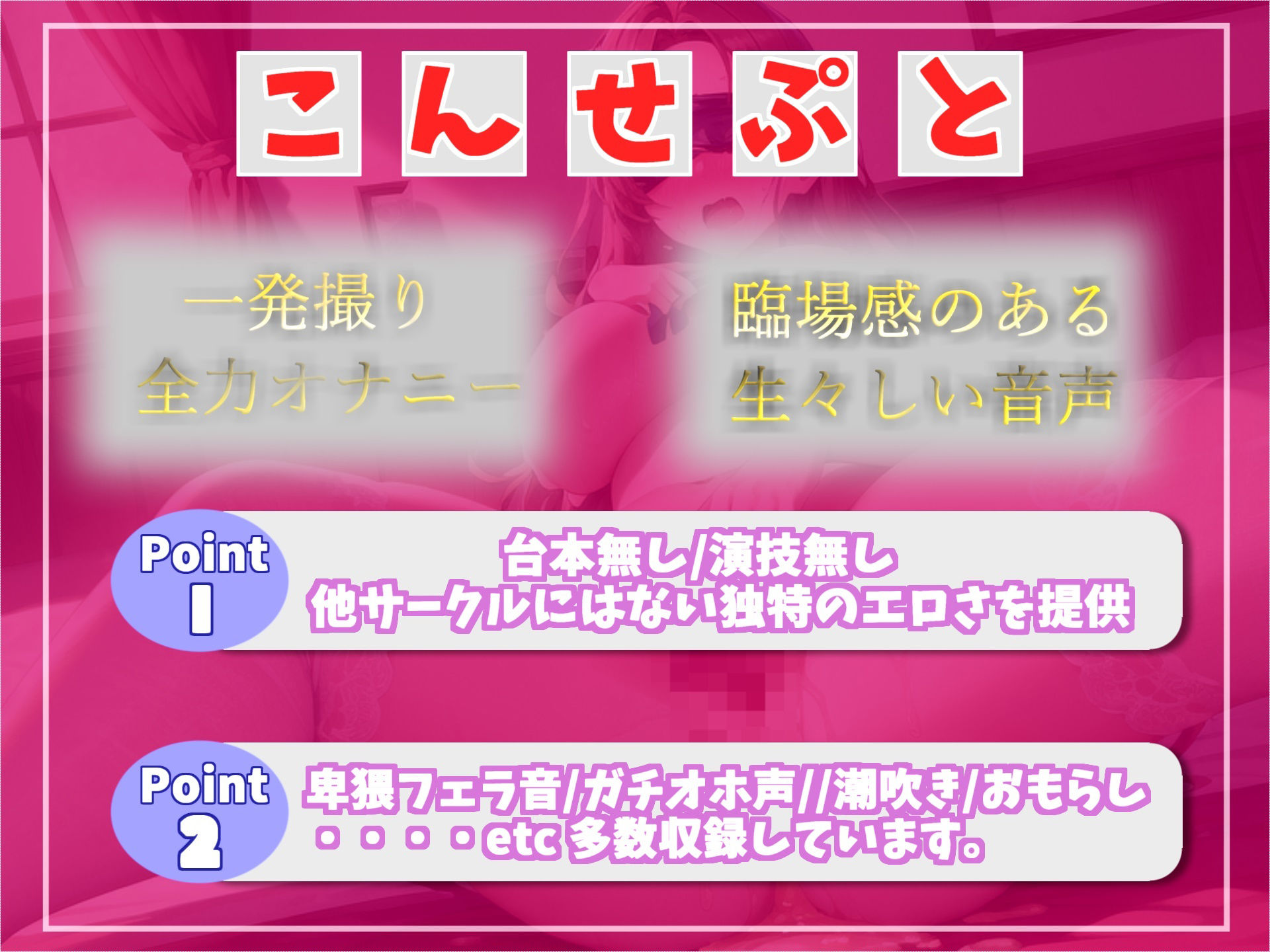 【豪華特典複数あり】プレミア級♪ 人気声優温萌千夜が喉奥嗚咽フェラでオナニーをサポート♪ 獣のようなオホ声で極太ディルドにむしゃぶりつきながら、連続絶頂おもらし大洪水オナニー