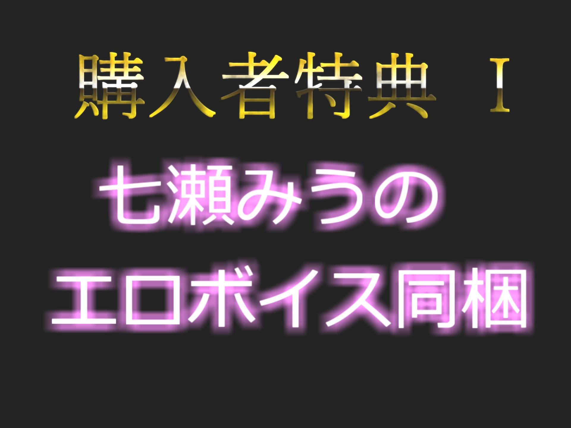 【豪華特典複数あり】【ガチおな初挑戦!】ア’ア’ア’...お●んここわれちゃうぅ..ロリ貧乳娘が目隠し&オナ禁セルフ拘束して、全力寸止め我慢オナニーで最後はお●らし大ハプニング!?