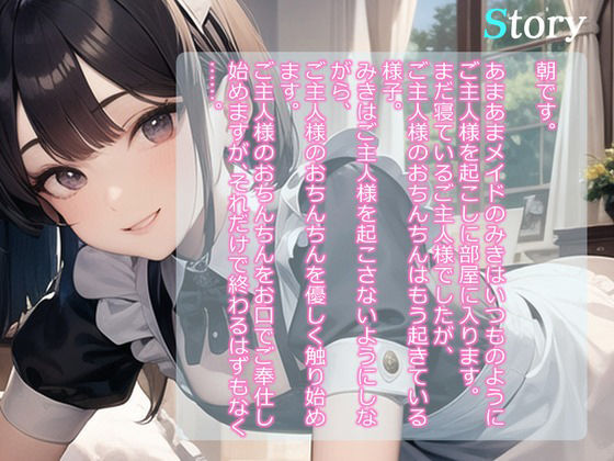あまあま淫語メイドのおまんこご奉仕 寝ているご主人様のおちんちんを抜き抜きしていたらもう我慢できなくなってしまいました！