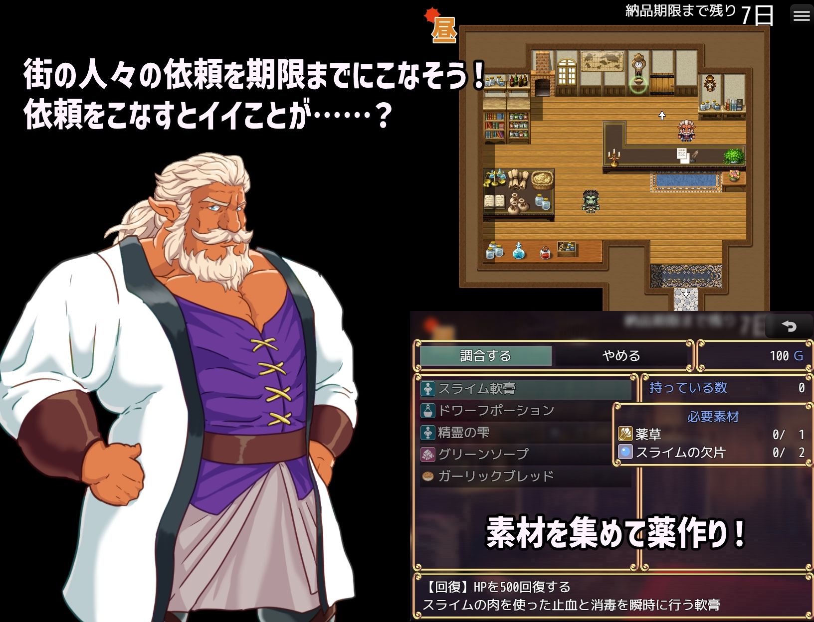 ドワーフの薬屋とオークの用心棒