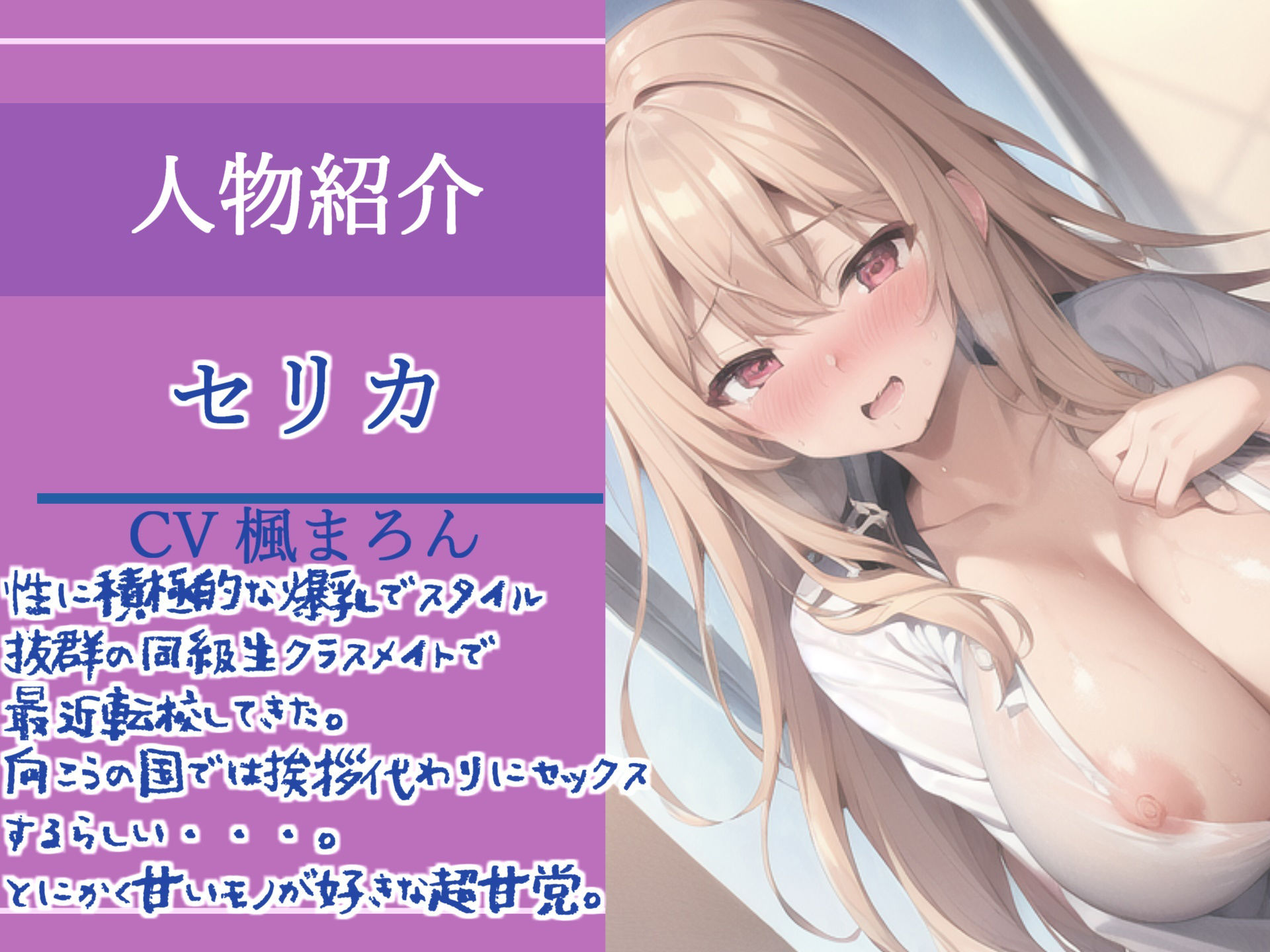 【豪華特典複数あり】挨拶代わりにセックスする貞操観念がグローバルな爆乳ハーフJKクラスメイトとの初アナルSEXで童貞喪失した話。