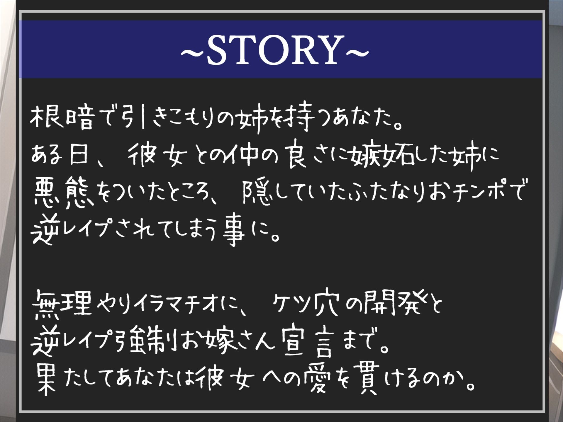 【豪華特典複数あり】【ザコオスオナホ化計画】 彼女に嫉妬したショタ好きな姉のふたなりち●ぽに気が狂うまでアナルを犯●れ、逆レ●プ強●お嫁さん宣言で逆寝取られてしまうお話