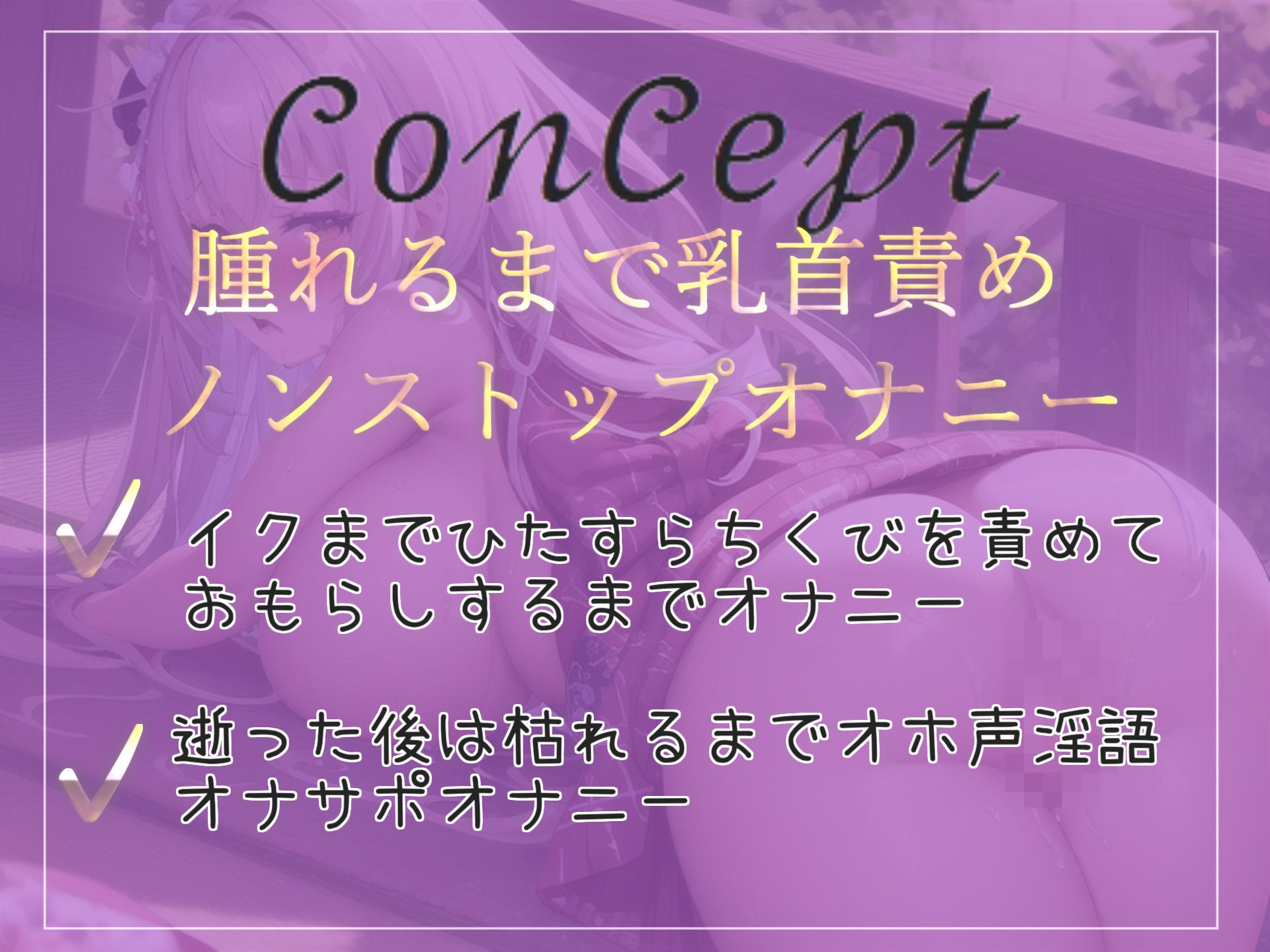 【豪華特典複数あり】【腫れあがるまで乳首責め】乳首...とれちゃうぅぅ...イグイグゥ〜真正ロリ娘のオナ配信実況 ひたすらクリ乳首の3点責めノンストップオナニーでおもらし大洪水