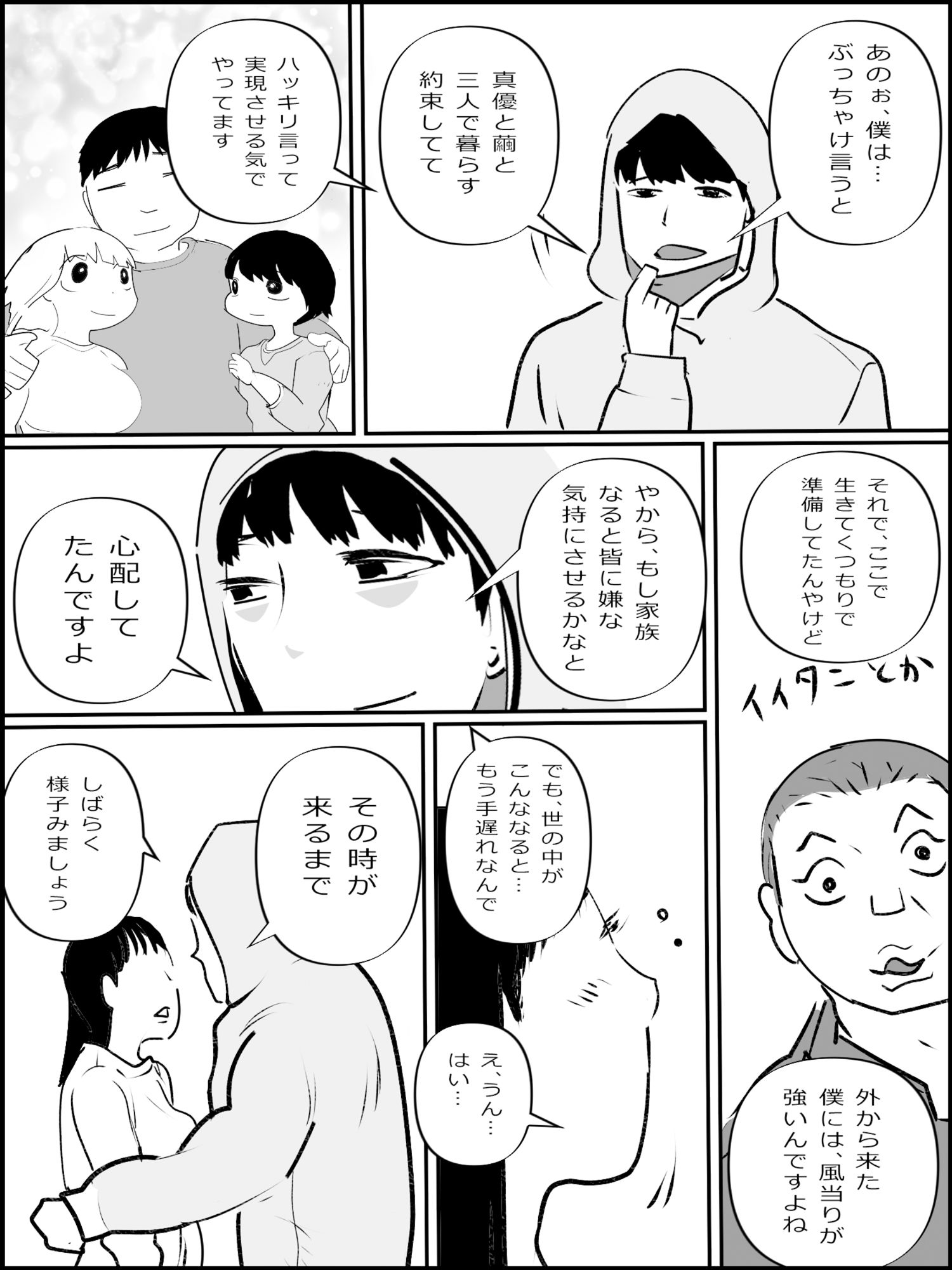 まひろちゃん（巨乳妹の生存劇）14