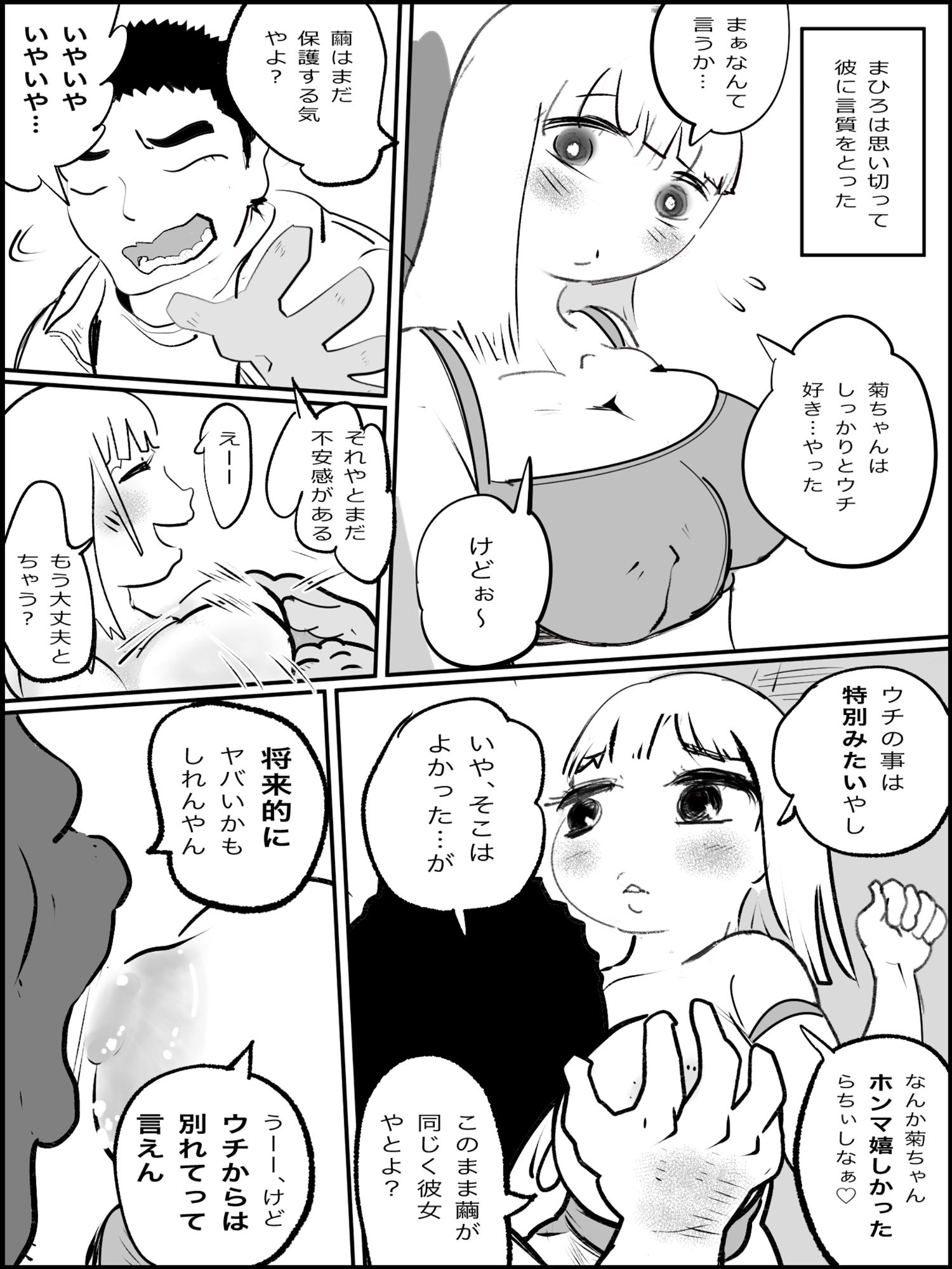 まひろちゃん（巨乳妹の生存劇）14