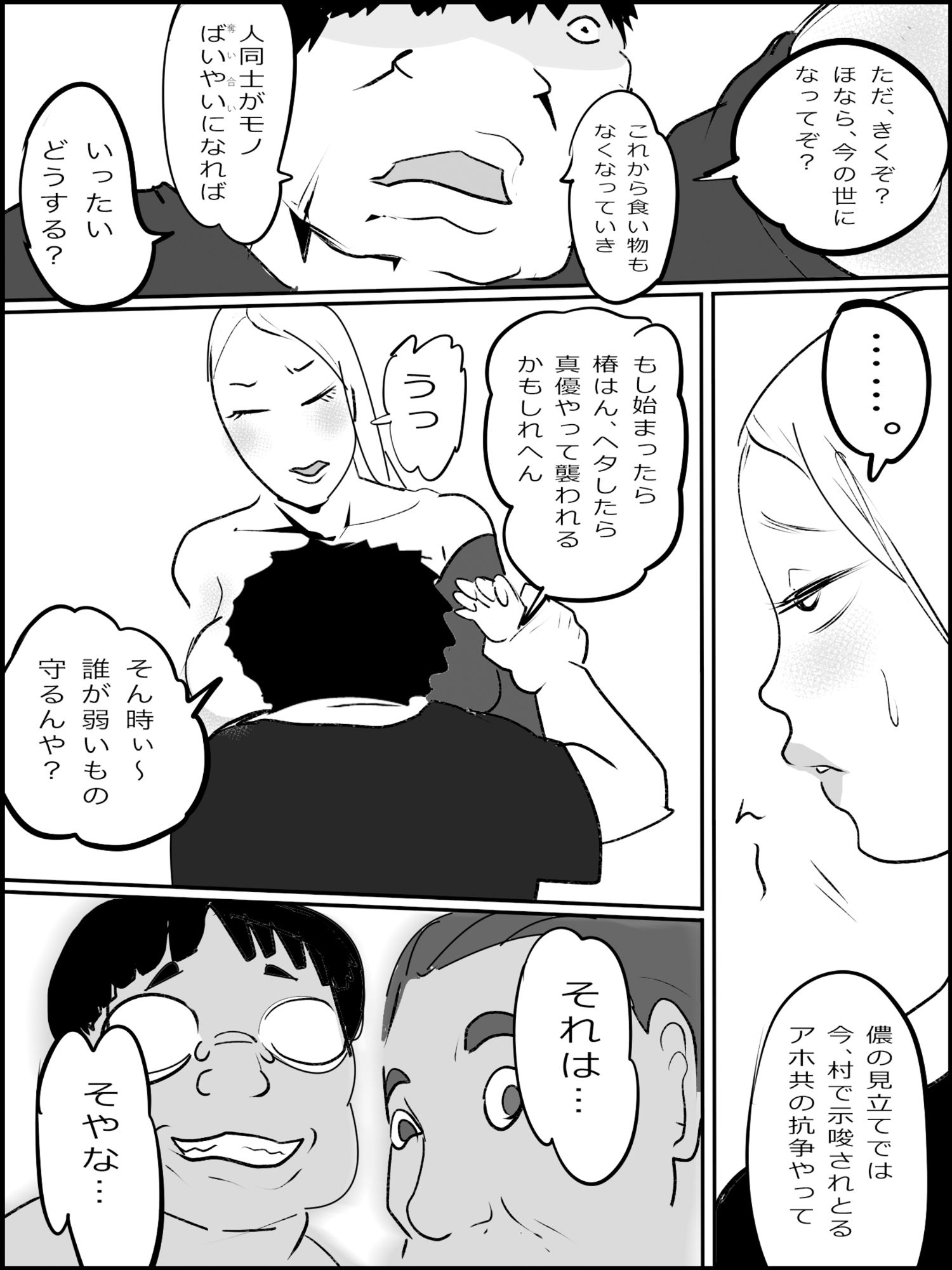 まひろちゃん（巨乳妹の生存劇）14
