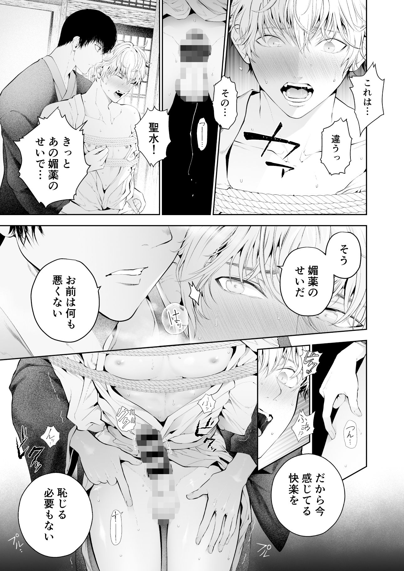 性感儀式 今夜、俺の精液を捧げます