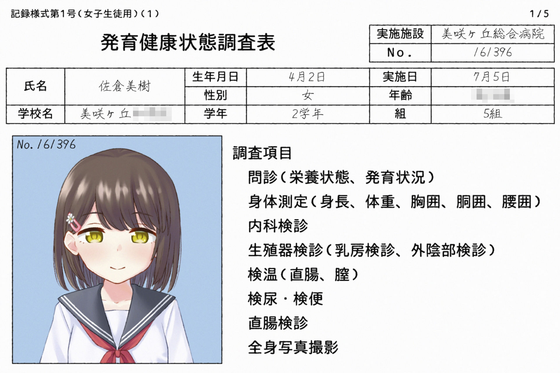 身体測定は、あられもない姿で