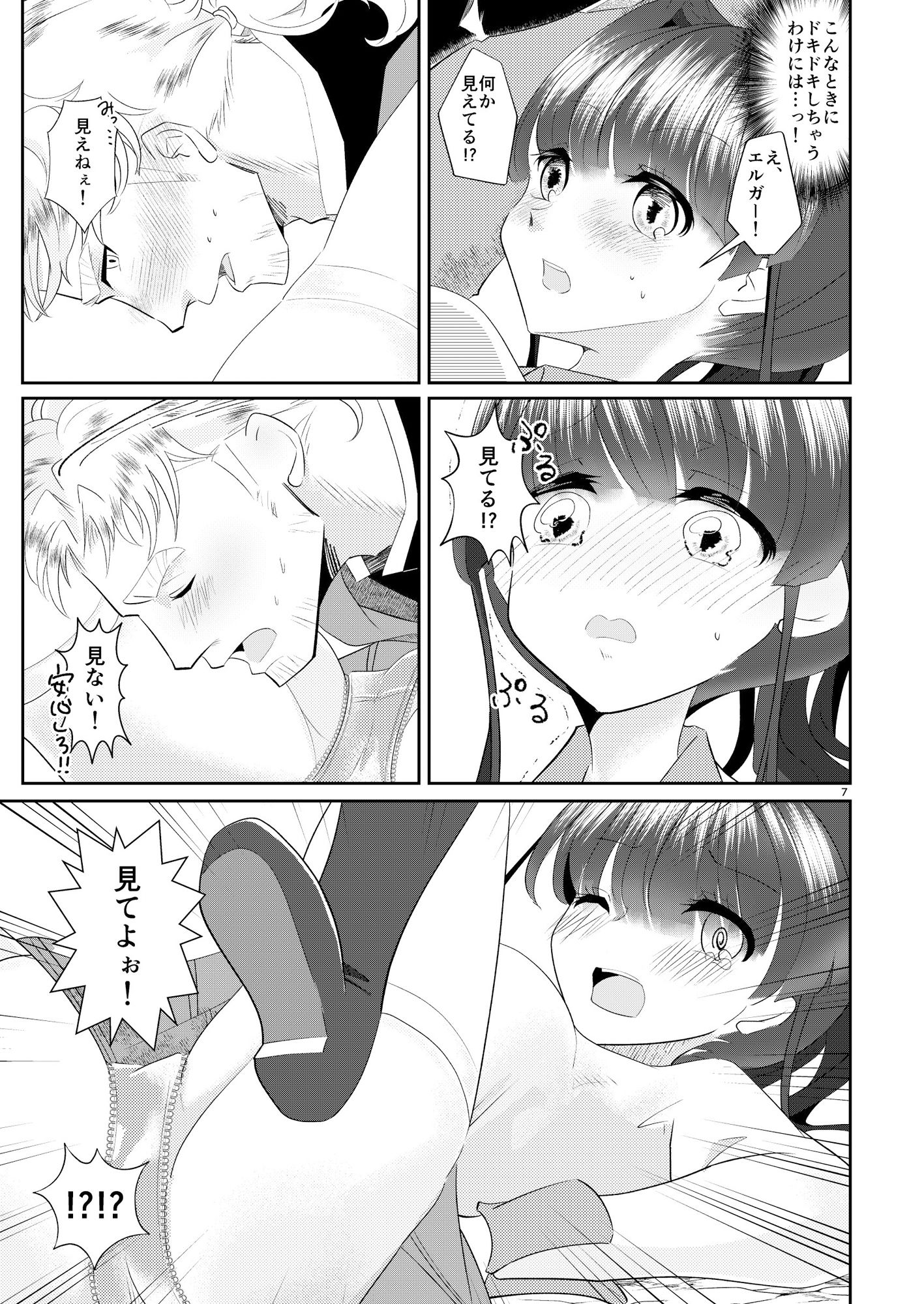 エロトラップにごようじんだよ！あやめちゃん