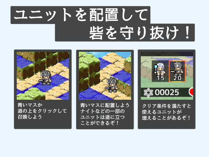 ユマチカぼうえいせん-ヒロインをまもるタワーディフェンス-