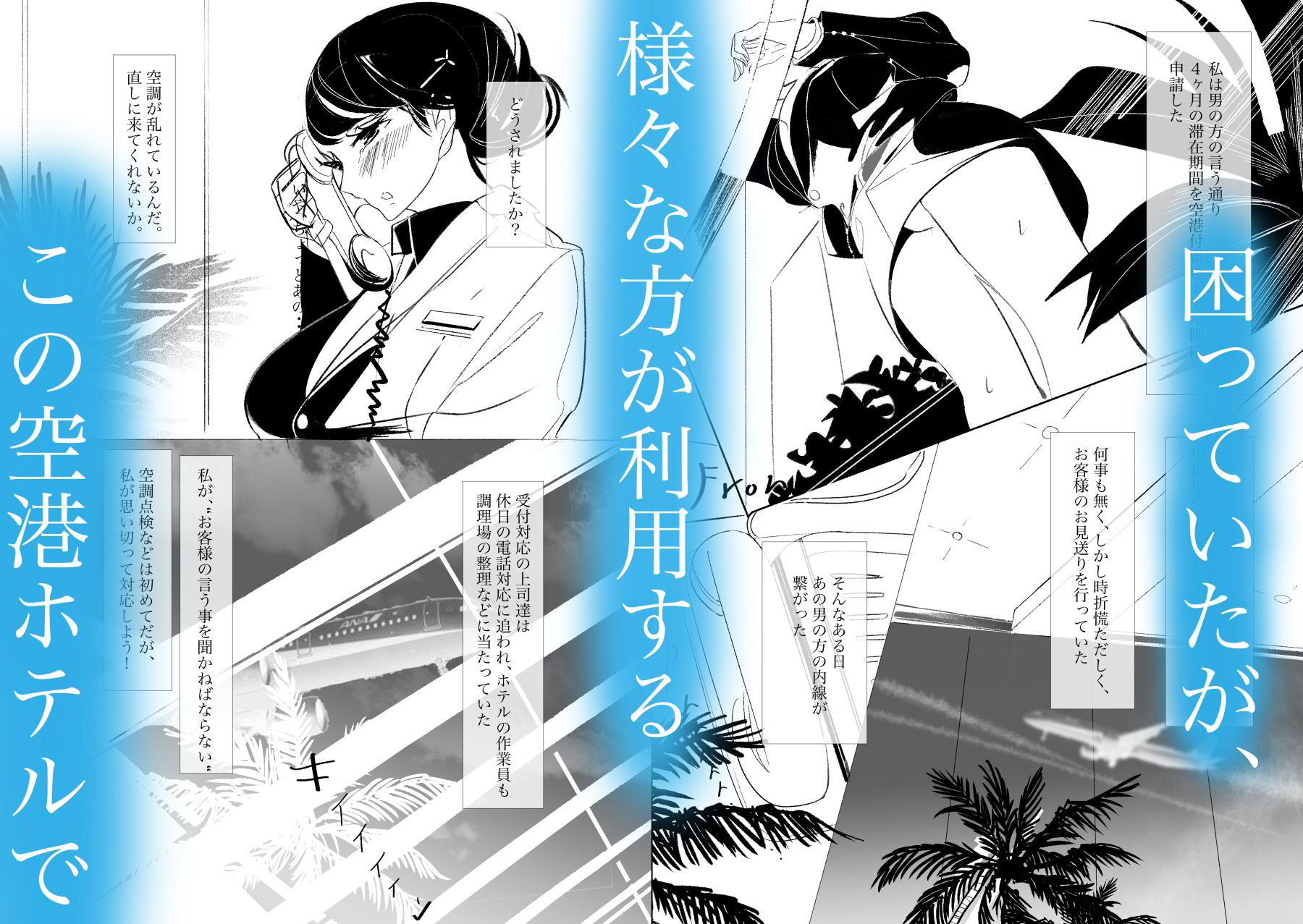君の飛行機 Your Plane