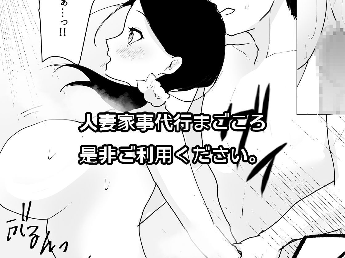 人妻家事代行まごころ -聡子編-