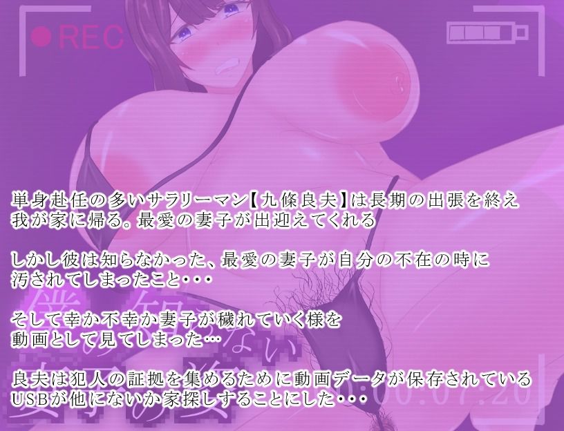 僕の知らない妻子の姿