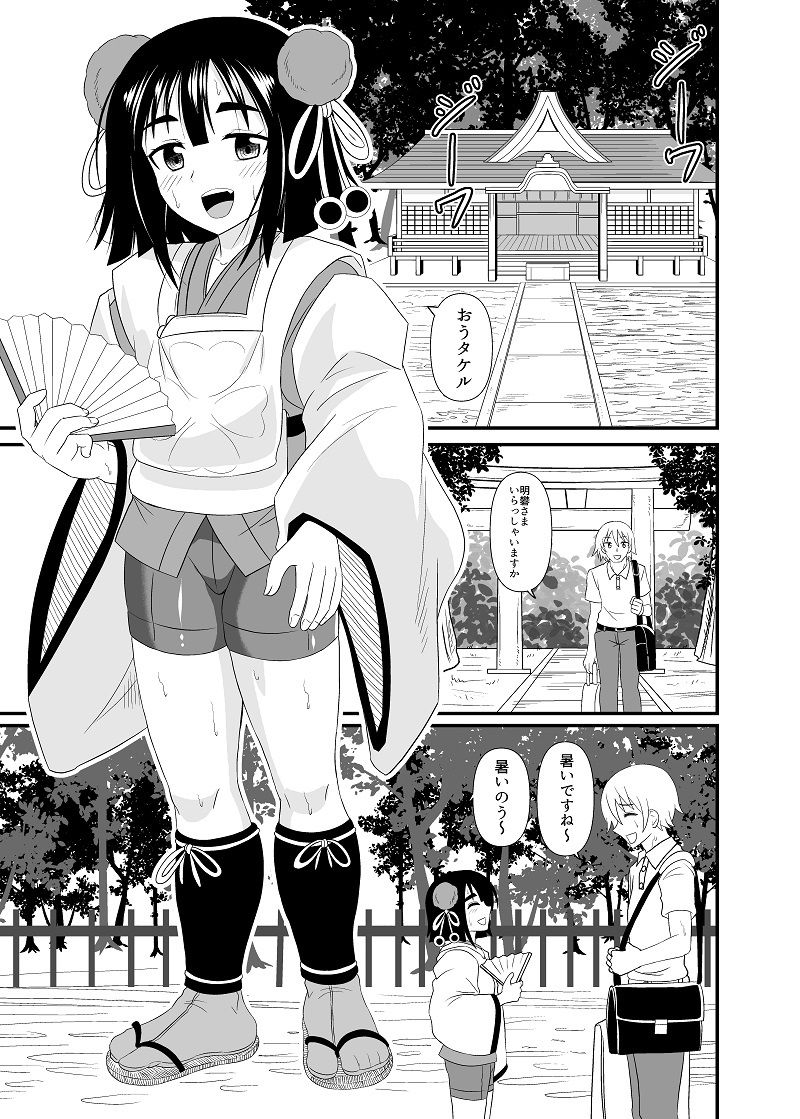 蛇神さまに食べられる